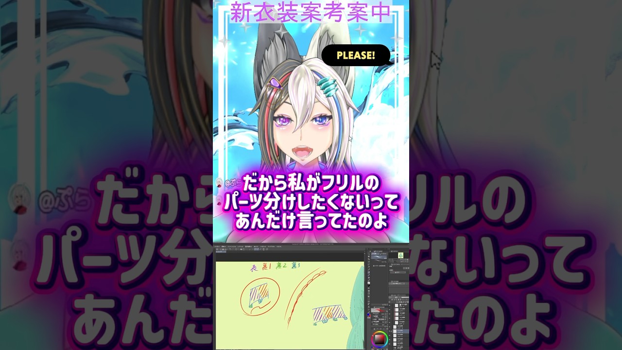 【 #切り抜き 】フリルのパーツ分けについて【 #個人vtuber #セルフ受肉 】