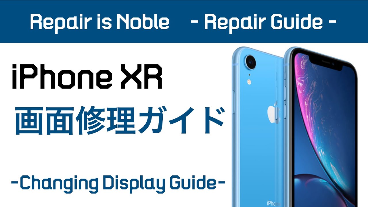 iPhone XS 画面割れ交換 - YouTube