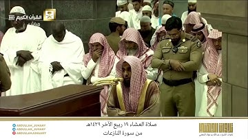 صلاة العشاء 19 ربيع الآخر 1439هـ للشيخ عبدالله الجهني | تلاوة جميلة ومميزة لختام سورة النازعات