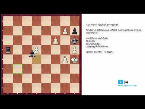 საქართველოს ჭადრაკის ფედერაცია - მწვრთნელთა კომისია