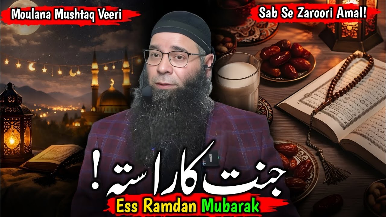 Ramdan Mein Gunahon Se Kaise Bachein🥹💔 | Ramdan Sirf Bhook Aur Pyas  | Moulana Mushtaq Ahmed Veeri 