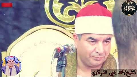 رائعة سورة فاطر ايه العظمة والجمال ده تلاوة جننت الجمهور للقارئ الشيخ/محمد يحيى الشرقاوي 🌹🌺❤️