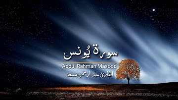 Surah Yunus Ayat 7-10 سورة يونس abdulrhman mosad القارئ عبدالرحمن مسعد Quran Translation Urdu