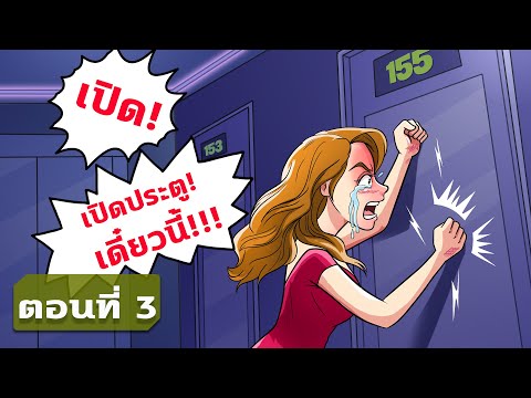 รักในที่ทำงาน | ตอนที่ 3 | รักร้าวในสำนักงาน - ฉันติดตามแฟนและค้นพบความจริงที่น่าตกใจ