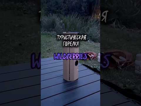 Находка для туристов