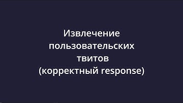 [Twitter-app: Spring boot 3, React 18] 11 Извлечение пользовательских твитов (DTO model improvement)