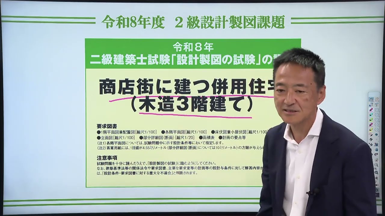 令和8年度 2級建築士 設計製図 課題攻略ガイダンス【ダイジェスト版
