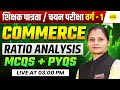 COMMERCE RATIO ANALYSIS | MPTET VARG-1 2026 | SHIKSHAK PATRATA / CHAYAN PARIKSHA | MCQS + PYQS