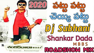 Pattu Pattu Cheyye Pattu Chiranjeevi Song in Sankar Dada MBBS 2020. || High Bass Roadshow Mix