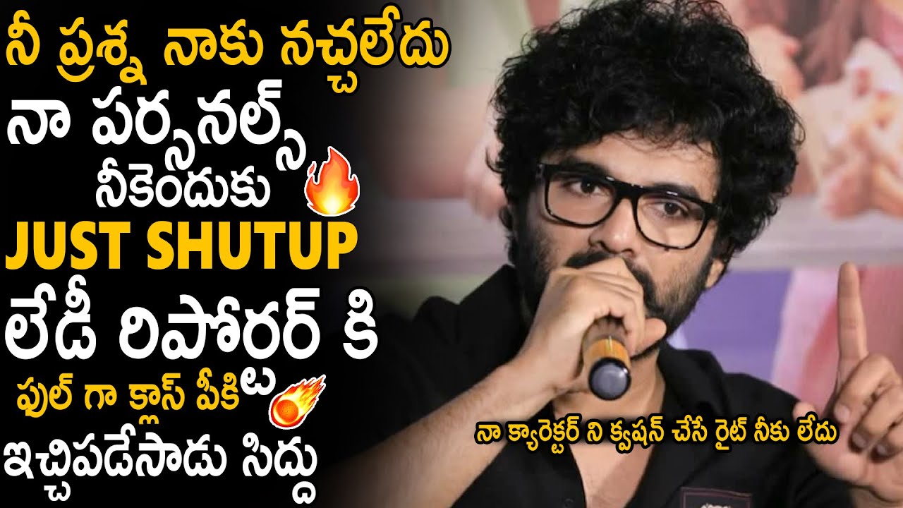 Siddhu Jonnalagadda Fires On Lady Reporter Question At Telusu Kada Trailer Launch | Sahithi Tv