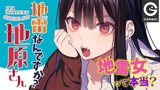 【少年漫画】隣の席のメンヘラ（？）女が急接近！【GANMA!公式】