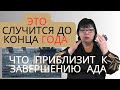 НАТО предложит план завершения в.о йны ? Сюрпризы в декабре от правительства. Предсказание на таро.