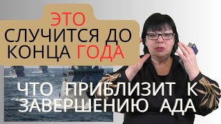 НАТО предложит план завершения в.о йны ? Сюрпризы в декабре от правительства. Предсказание на таро.