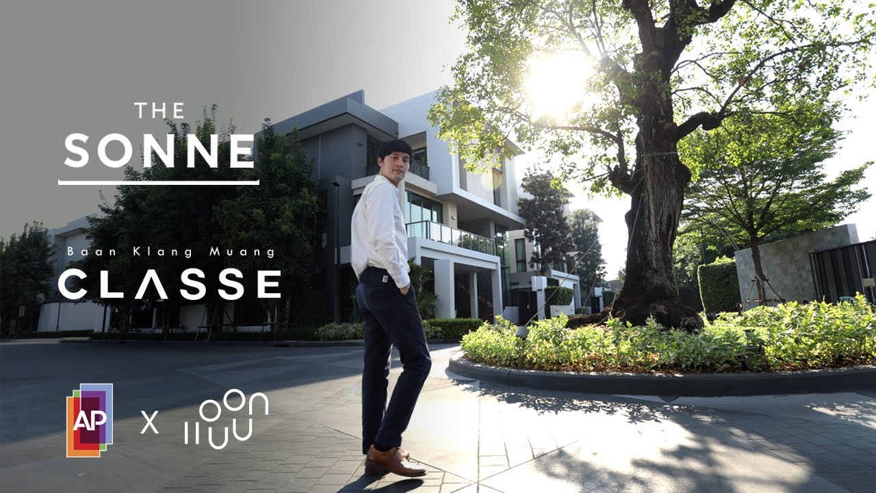 THE SONNE & บ้านกลางเมือง CLASSE: บ้านหรู 2 โครงการที่แนวคิดการออกแบบและฟังก์ชันแตกต่าง ไม่เหมือ