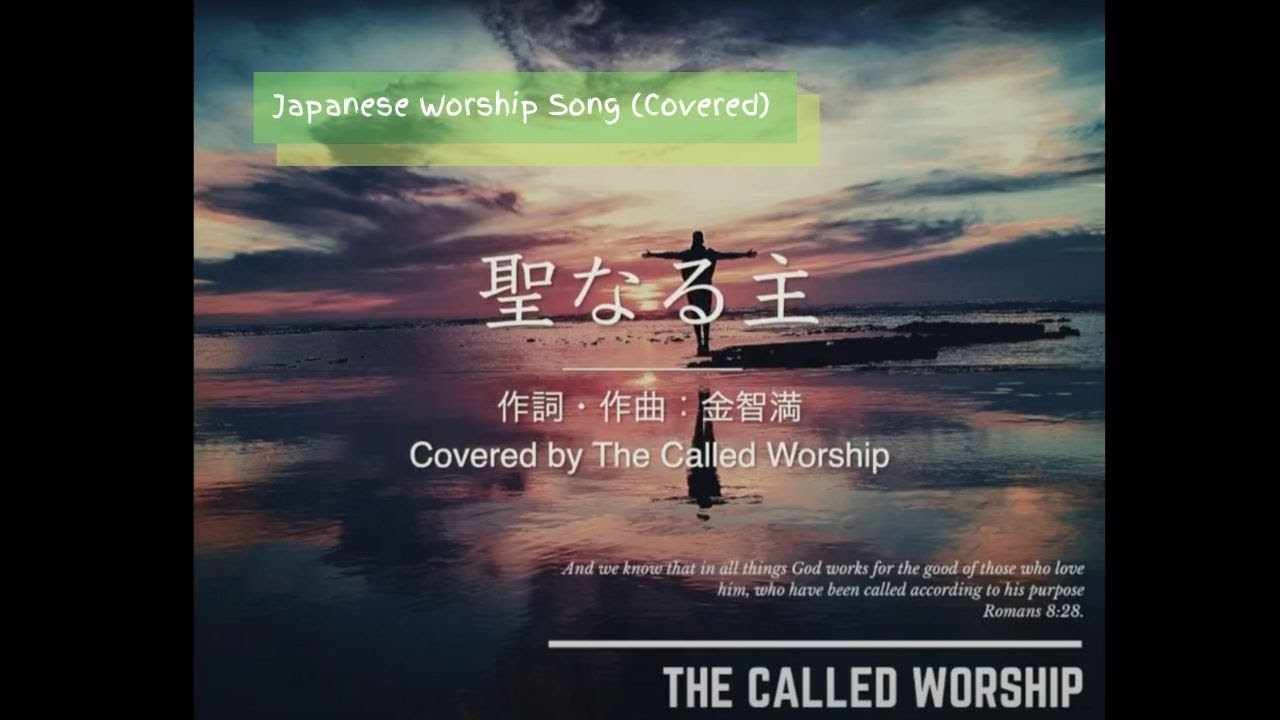 賛美bgm Instrumental Worship Vol 1 弱いこの足に 須藤大地 須藤あかね Covered By The Called Worship Youtube