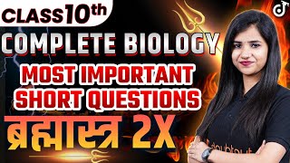 CLASS 10 COMPLETE BIOLOGY MOST IMPORTANT SHORT QUESTIONS?ब्रह्मास्त्र Series?Pooja Mam class10