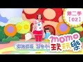 玩玩樂 S2 口香糖 聽指令黏身體 第2季 第02集 兒歌童謠唱跳歌曲 十個好朋友 我愛上學 邊玩遊戲邊學習 唱歌跳舞 學英文學國字 學齡幼兒 兒童電視節目 親子台 官方HD完整版 Momokids 玩玩樂 S2 口香糖 聽指令黏身體 第2季 第02集 兒歌童謠唱跳歌曲 十個好朋友 我愛上學 邊玩遊戲邊學習 唱歌跳舞 學英文學國字 學齡幼兒 兒童電視節目 親子台 官方HD完整版 Momokids