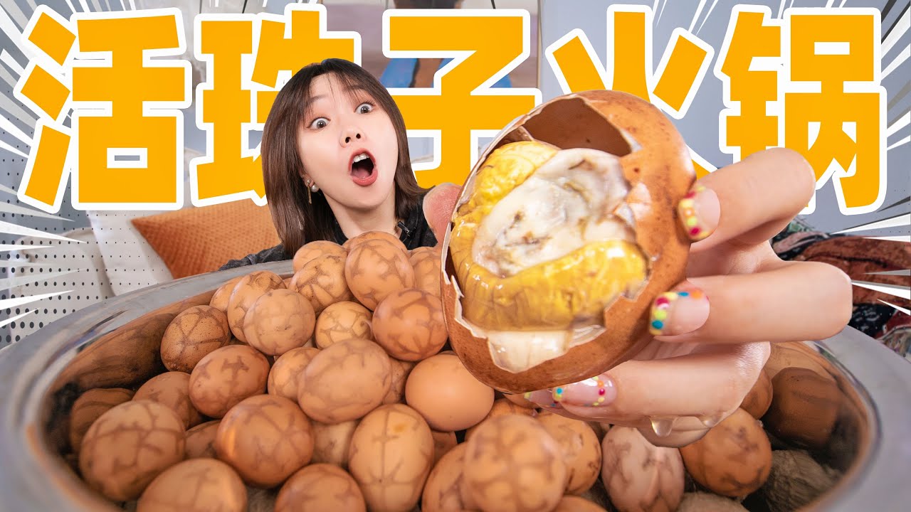 榨干100只活珠子的汤煮火锅！什么味？| Eggs tire