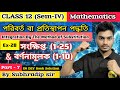 Integration By the method of Substitution | পরিবর্ত পদ্ধতি | EX- 2B | Class 12 | SEM -IV | PART - 7