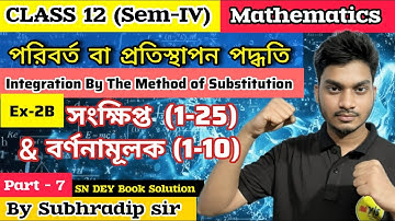 Integration By the method of Substitution | পরিবর্ত পদ্ধতি | EX- 2B | Class 12 | SEM -IV | PART - 7