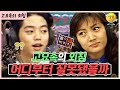 어디부터 잘못된거지..? 🤣 [가족오락관 - 고요속의 외침] | KBS 방송