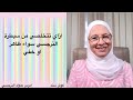 ازاي تتخلصي من سيطرة النرجسيHow To Get Rid Of The Control Of The Narcissist N 