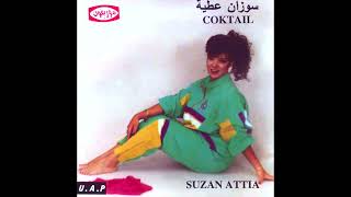 Suzan Attia - دلونى / Delouni (Arabic pop, Egypt, 1993)