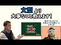 やり直し中学英語 #16 文型より大事なこと ～特別な文型まとめと英語のふつう～