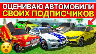 👍ОЦЕНИВАЮ МАШИНЫ ПОДПИСЧИКОВ В СИМУЛЯТОР АВТОМОБИЛЯ 2, MADOUT 2 И ДРУГИХ ИГРАХ