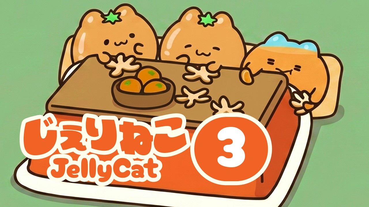 Jelly Cat Collection 3 | じぇりねこれくしょん