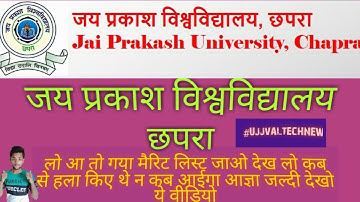 jp university 1st merit list kab aayega/jpu merit list date 2020/jpu  pg merit list kab aayega/part1