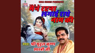 Vrindavan Dham Apaar Jape