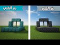 فلم ماين كرافت بئر الفقير ضد بئر الغني MineCraft Movie 