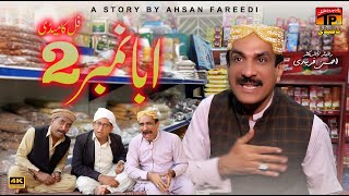 Abba Number Do | Akram Nizami | TP Comedy