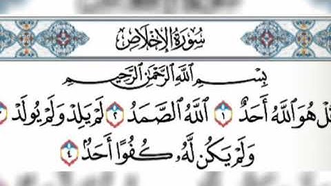 سورة الاخلاص بصوت فارس عباد مكررة 5 مرات❤