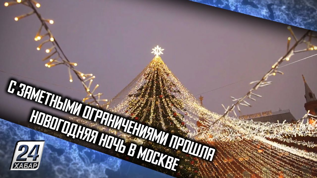 Новогодняя Ночь В Москве Новогодняя Ночь В Москве