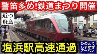 【近鉄】乗務行路表／塩浜列車区　６部 Yahoo!オークション - 近鉄 西大寺列車区 乗務行路表冊子