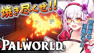 【パルワールド】ヒャッハー!!　密猟者は消毒だァ！！【Vtuber】