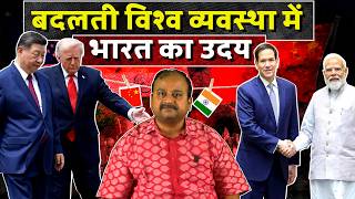 New India Compelled US to Change Its Strategic Stand Towards India । #indiausrelations
