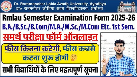 rmlau exam fees कितना कटेगी || samarth portal registration #rmlau samarth portal registration