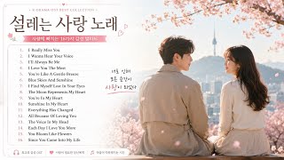 I Really Miss You 🌸 Best Korean Love Songs Playlist | Romantic K-Drama OST Collection 2026