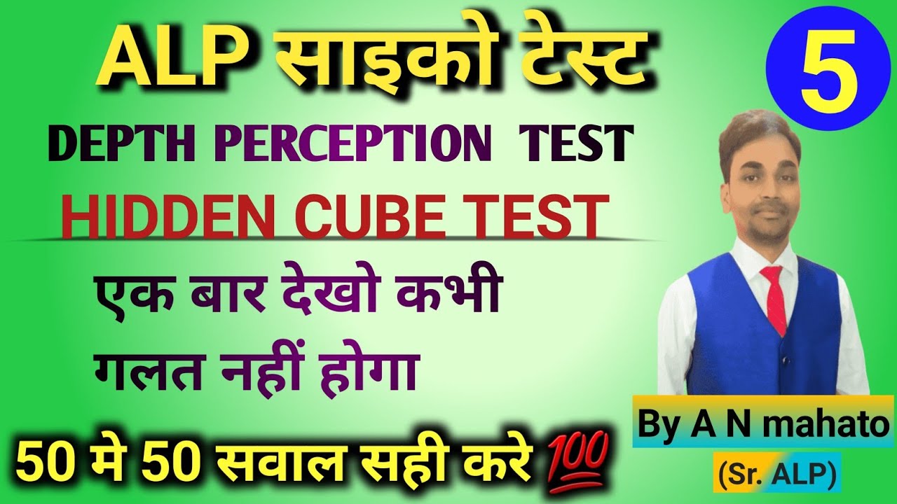 RRB ALP PSYCHO TEST|Hidden cube test|depth perception test|short trick to find hidden cube