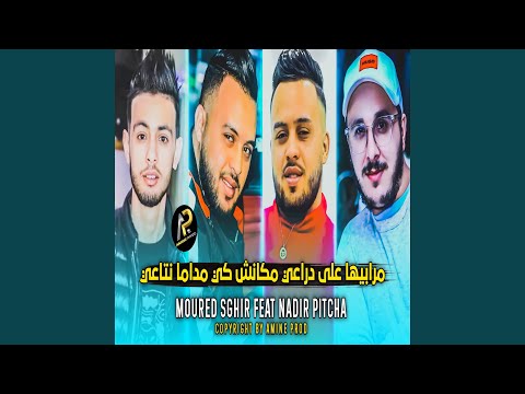 مرابيها على دراعي مكانش كي مداما نتاعي