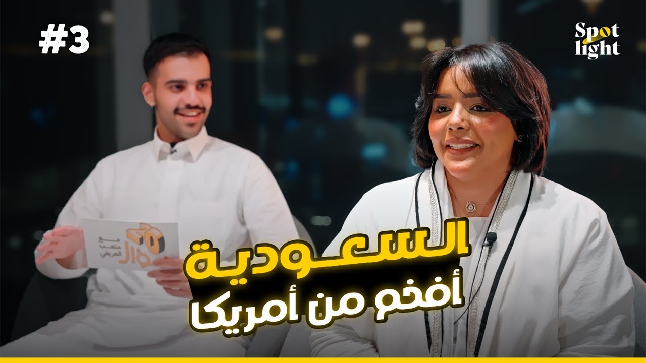 كارمن الشقردي | 20 سؤال مع متعب العريفي