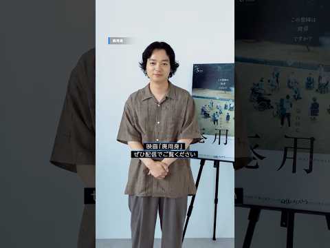Prime Video JP - プライムビデオ 最新動画 『廃用身』独占配信中🦋キャスト陣も控室で議論を交わしたという、画期的な治療「Aケア」の倫理とは…主演の染谷将太さんが本作の見どころを語る🗣️