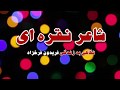 تیزر نمایش شاعر نقره ای کاری از هوشنگ توزیع THE SILVER POET