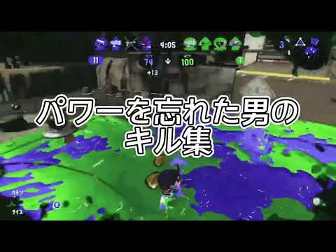 【スプラトゥーン2　キル集】2年間マニューバー系統しか使ってこなかった男のキル集