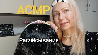 картинка: АСМР.Расчёсывание волос .Лёгкий массаж.Шёпот.