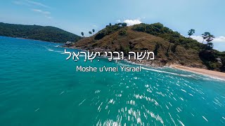 Mi Kamoha Ba'elim – The Levites | English Subtitles & Hebrew Phonetics
