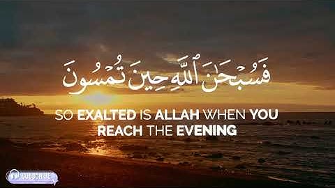 ۞ فَسُبْحَانَ اللَّهِ حِينَ تُمْسُونَ وَحِينَ تُصْبِحُونَ ۞ | القارئ عبدالله الخلف | Surah Ar-Rum
